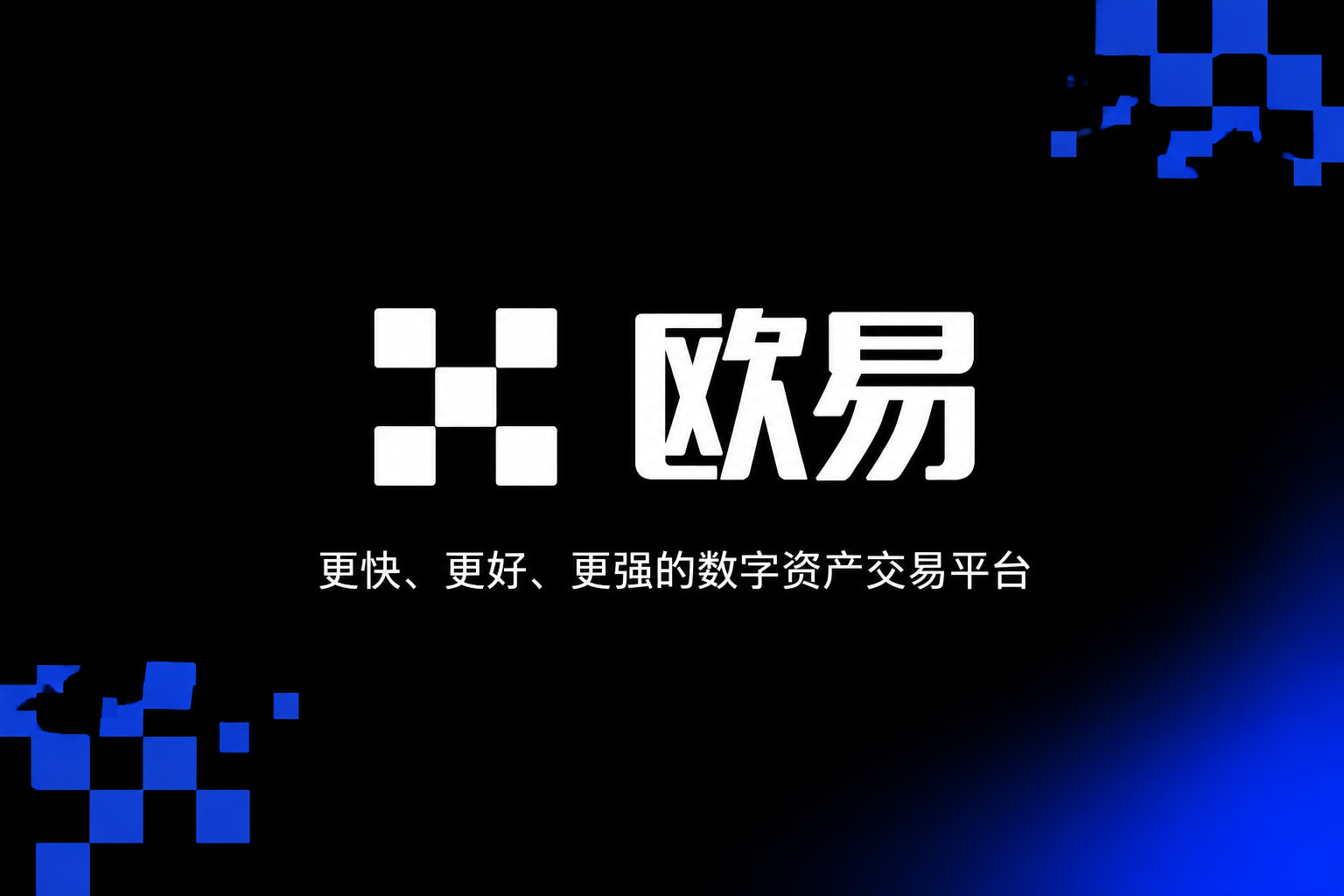 欧交易所appApp交易界面